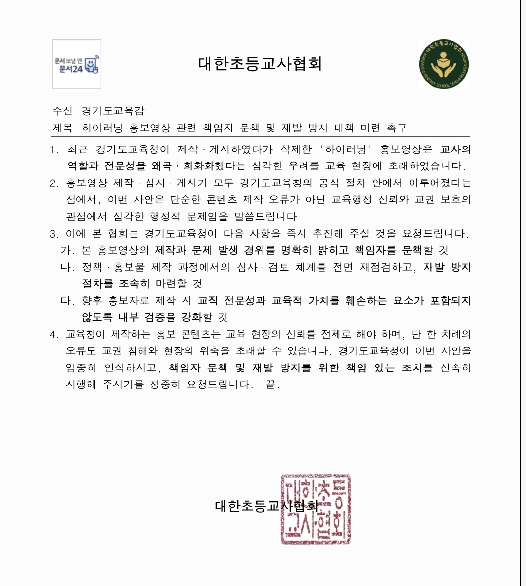 하이러닝 공문.jpg